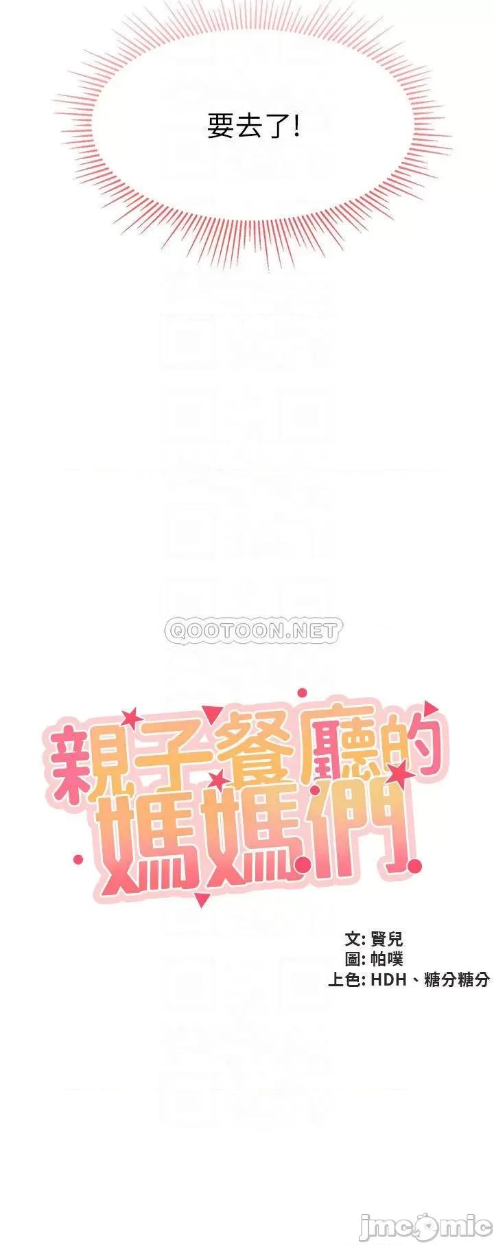 亲子餐厅的妈妈们 亲子餐厅的妈妈们 第18话 - 舒服到爱液源源不绝 第6页