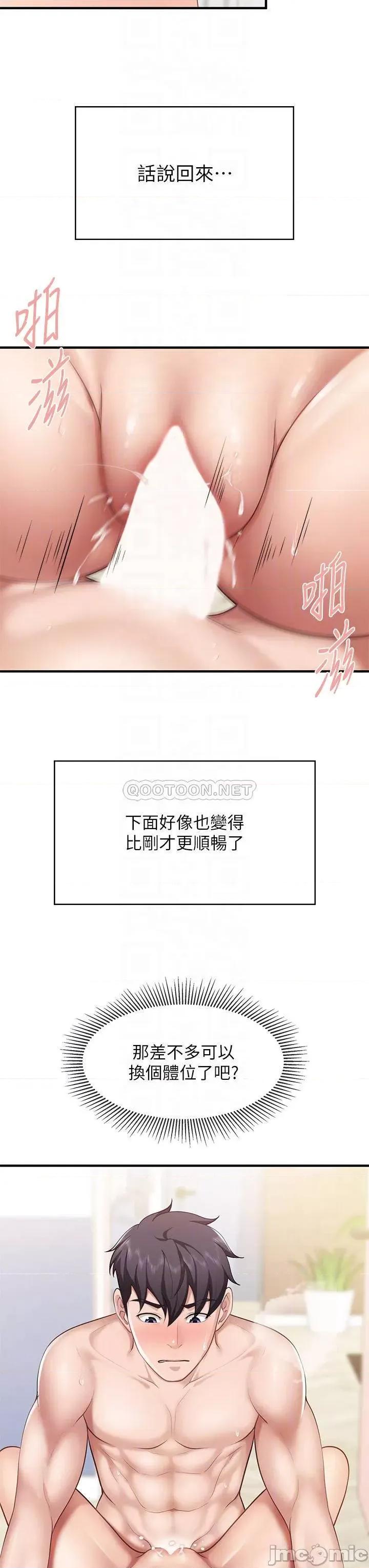 亲子餐厅的妈妈们 亲子餐厅的妈妈们 第18话 - 舒服到爱液源源不绝 第12页