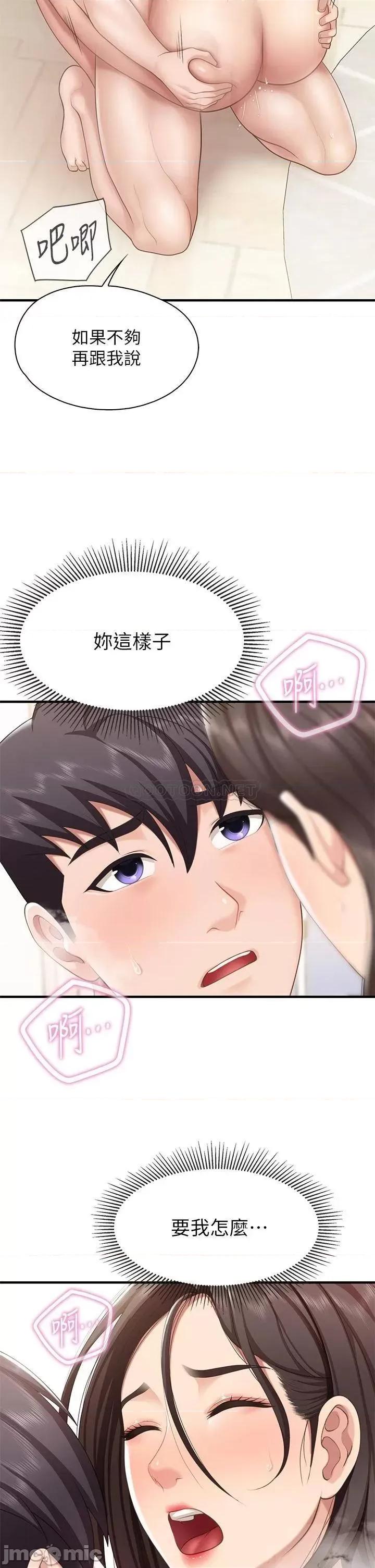 亲子餐厅的妈妈们 亲子餐厅的妈妈们 第18话 - 舒服到爱液源源不绝 第26页