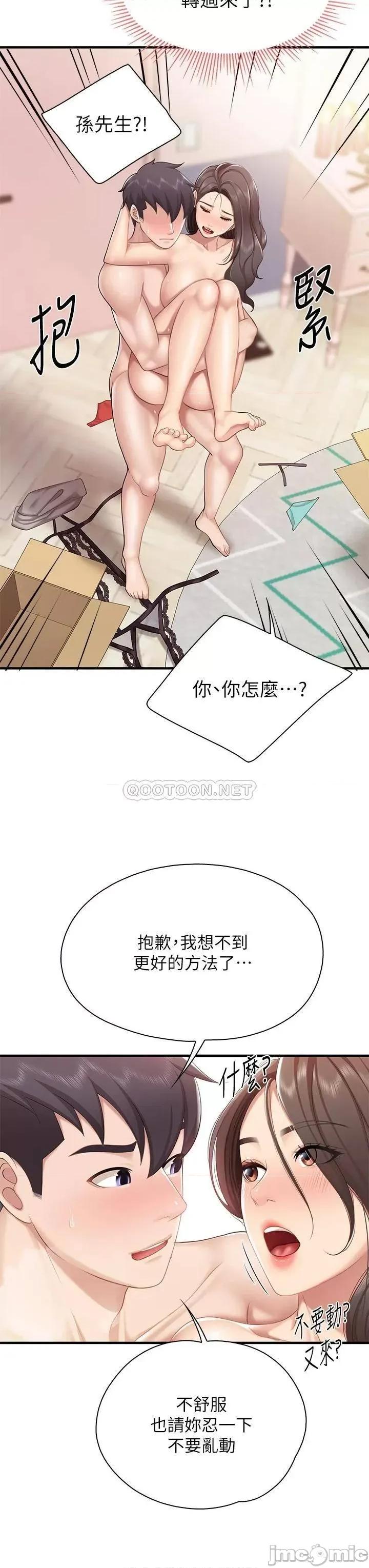 亲子餐厅的妈妈们 亲子餐厅的妈妈们 第18话 - 舒服到爱液源源不绝 第42页
