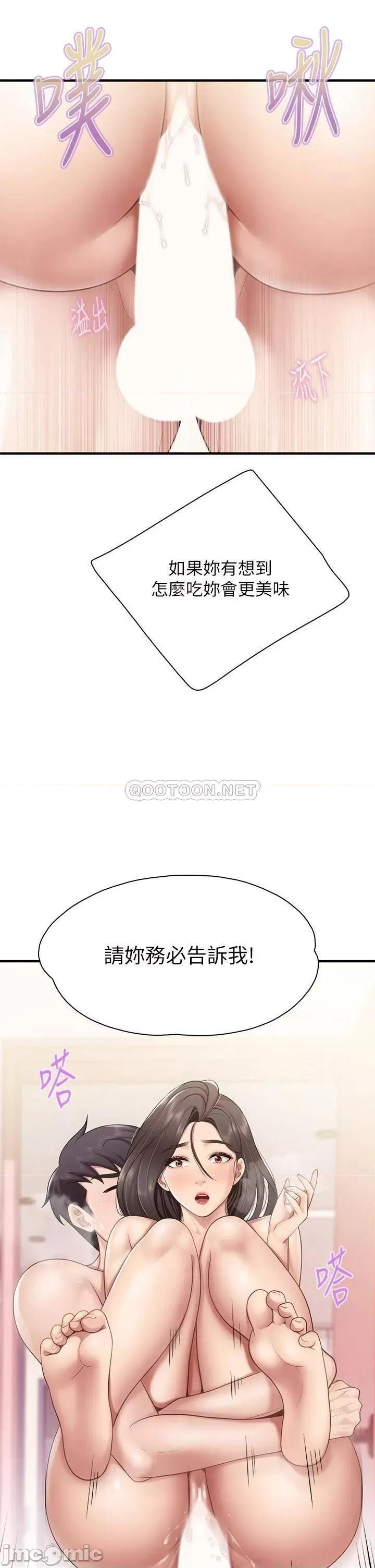亲子餐厅的妈妈们 亲子餐厅的妈妈们 第18话 - 舒服到爱液源源不绝 第43页