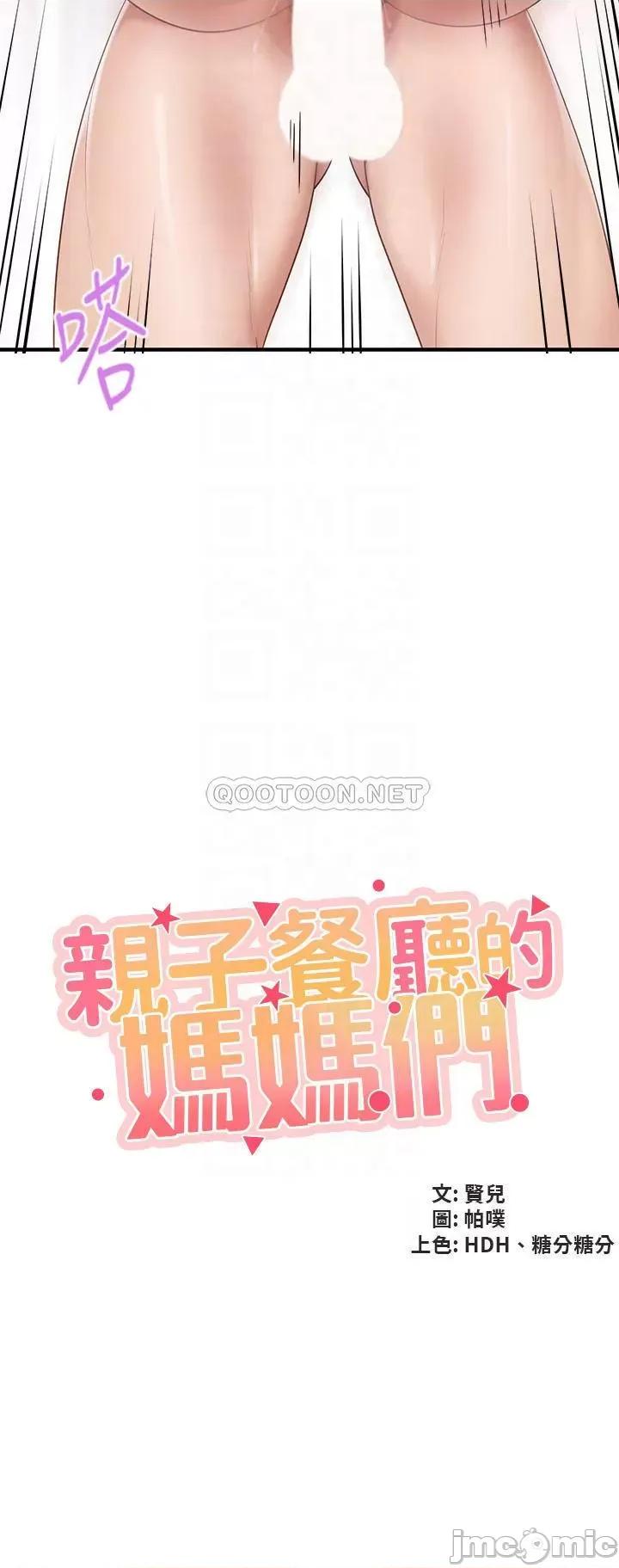 亲子餐厅的妈妈们 亲子餐厅的妈妈们 第19话 - 哪来这么勾人的地方妈妈?! 第6页