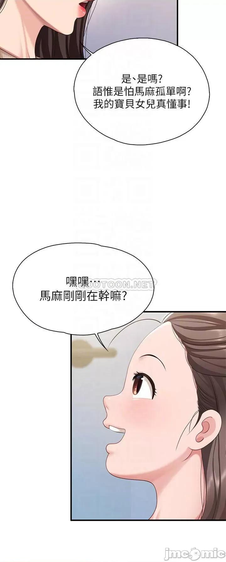 亲子餐厅的妈妈们 亲子餐厅的妈妈们 第20话 - 午休时间来一炮吧 第6页
