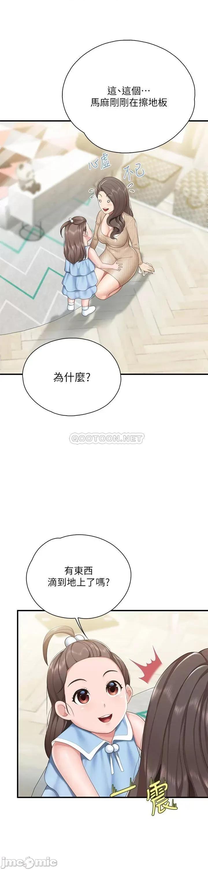 亲子餐厅的妈妈们 亲子餐厅的妈妈们 第20话 - 午休时间来一炮吧 第7页