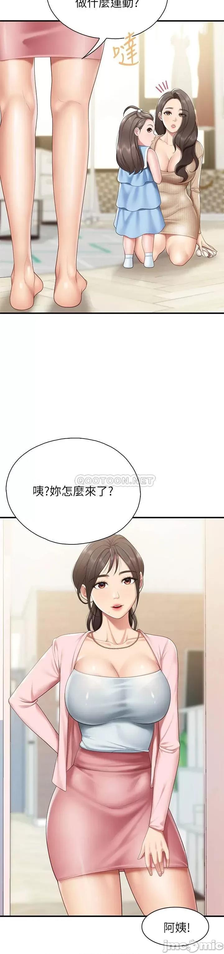 亲子餐厅的妈妈们 亲子餐厅的妈妈们 第20话 - 午休时间来一炮吧 第9页