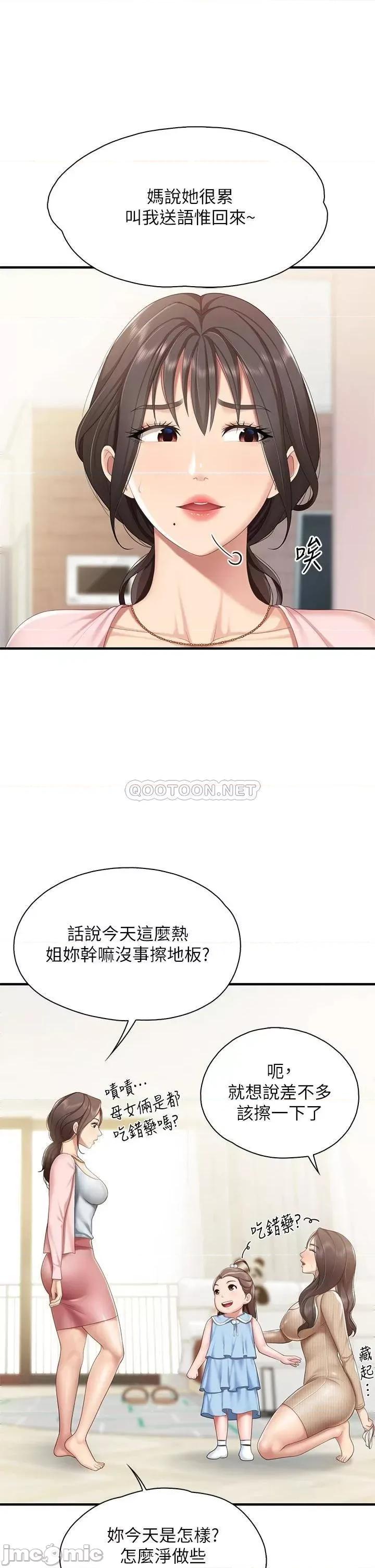 亲子餐厅的妈妈们 亲子餐厅的妈妈们 第20话 - 午休时间来一炮吧 第10页
