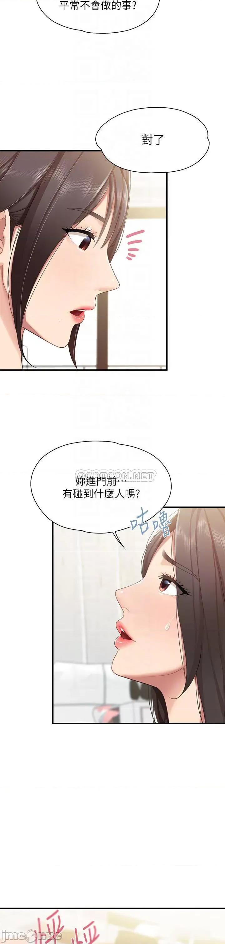 亲子餐厅的妈妈们 亲子餐厅的妈妈们 第20话 - 午休时间来一炮吧 第11页