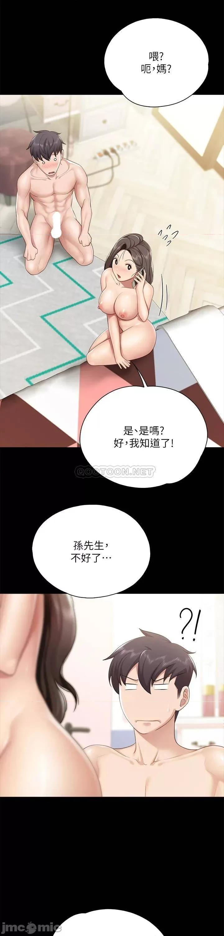 亲子餐厅的妈妈们 亲子餐厅的妈妈们 第20话 - 午休时间来一炮吧 第17页