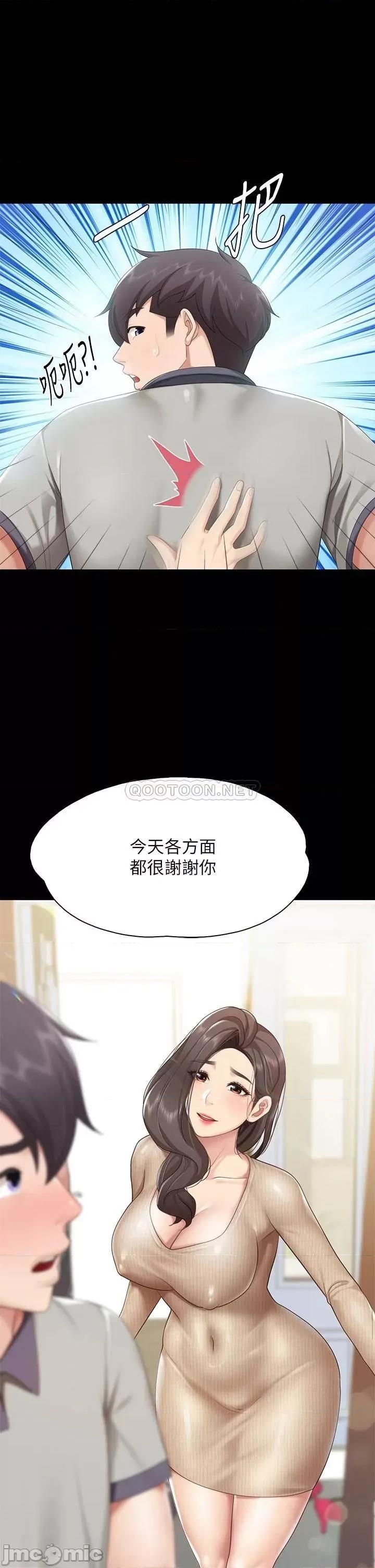亲子餐厅的妈妈们 亲子餐厅的妈妈们 第20话 - 午休时间来一炮吧 第20页
