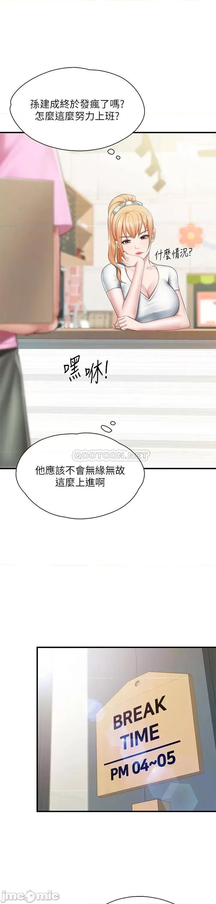 亲子餐厅的妈妈们 亲子餐厅的妈妈们 第20话 - 午休时间来一炮吧 第32页