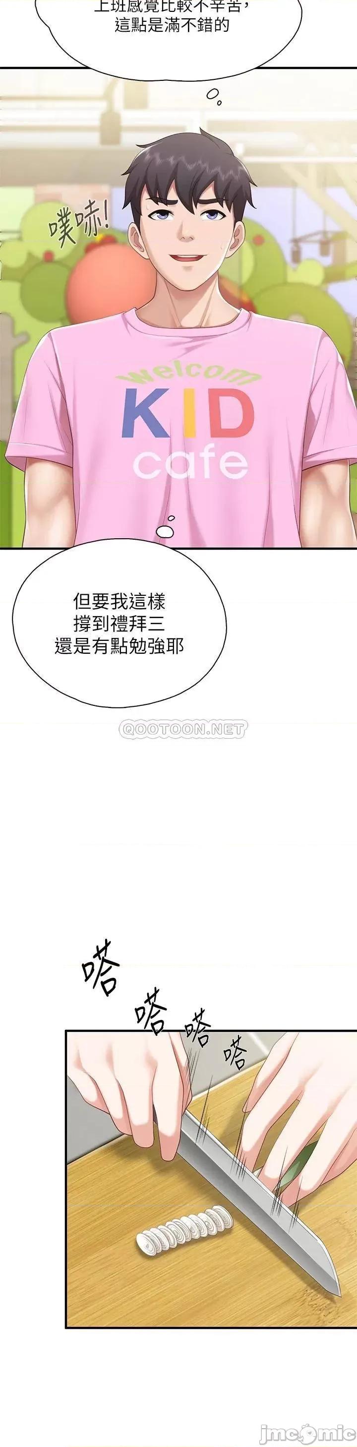 亲子餐厅的妈妈们 亲子餐厅的妈妈们 第20话 - 午休时间来一炮吧 第34页