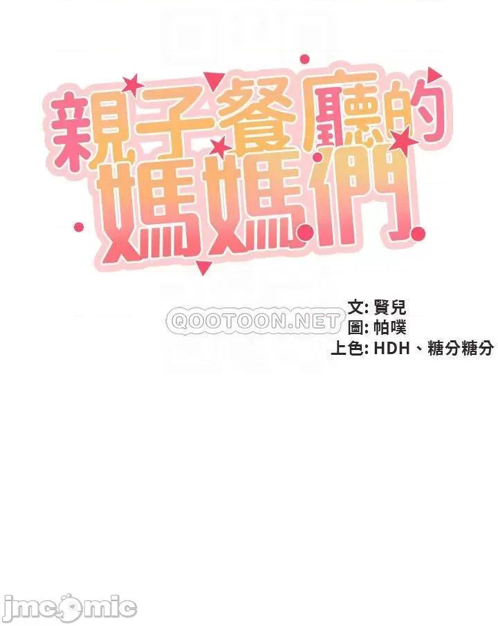 亲子餐厅的妈妈们 亲子餐厅的妈妈们 第21话 - 是妳害我硬的，帮我吹 第4页