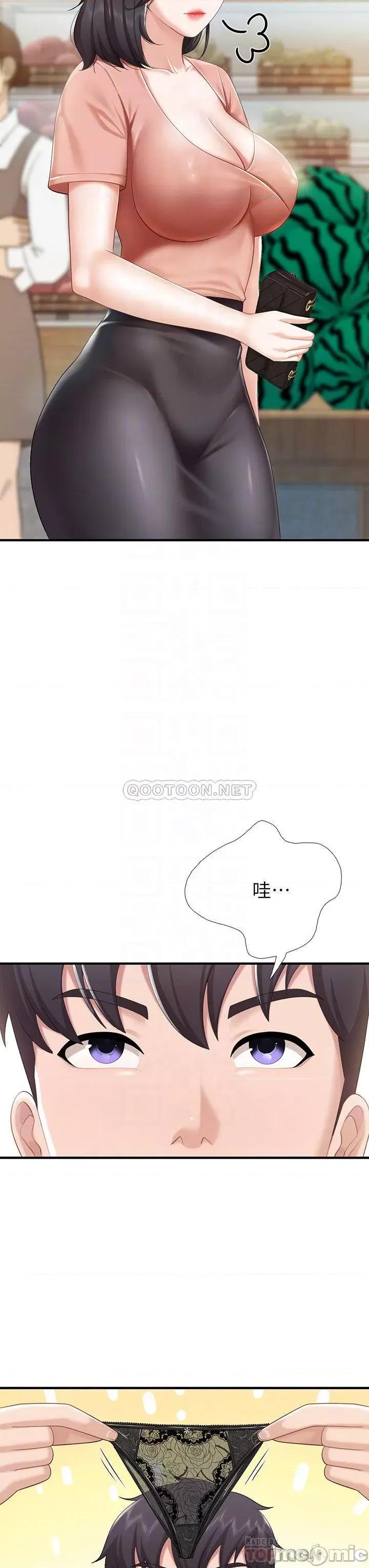 亲子餐厅的妈妈们 亲子餐厅的妈妈们 第21话 - 是妳害我硬的，帮我吹 第14页