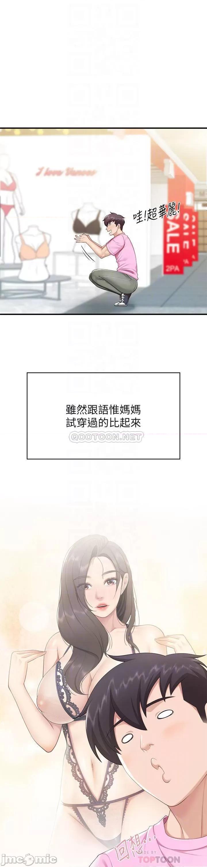 亲子餐厅的妈妈们 亲子餐厅的妈妈们 第21话 - 是妳害我硬的，帮我吹 第16页