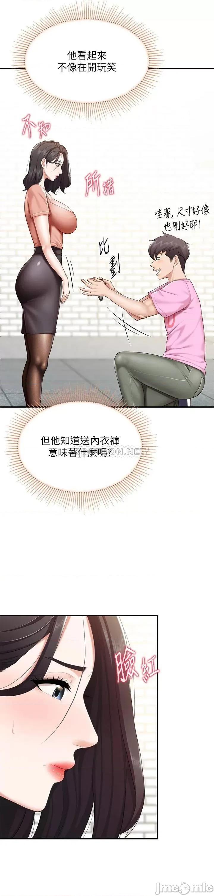 亲子餐厅的妈妈们 亲子餐厅的妈妈们 第21话 - 是妳害我硬的，帮我吹 第22页