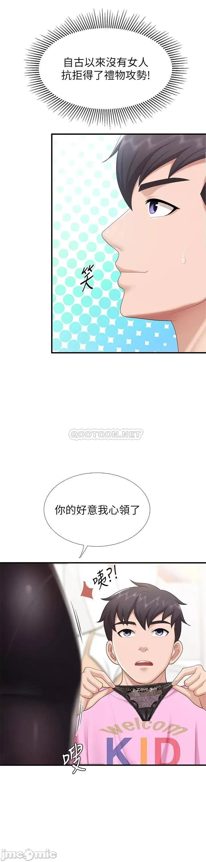亲子餐厅的妈妈们 亲子餐厅的妈妈们 第21话 - 是妳害我硬的，帮我吹 第23页