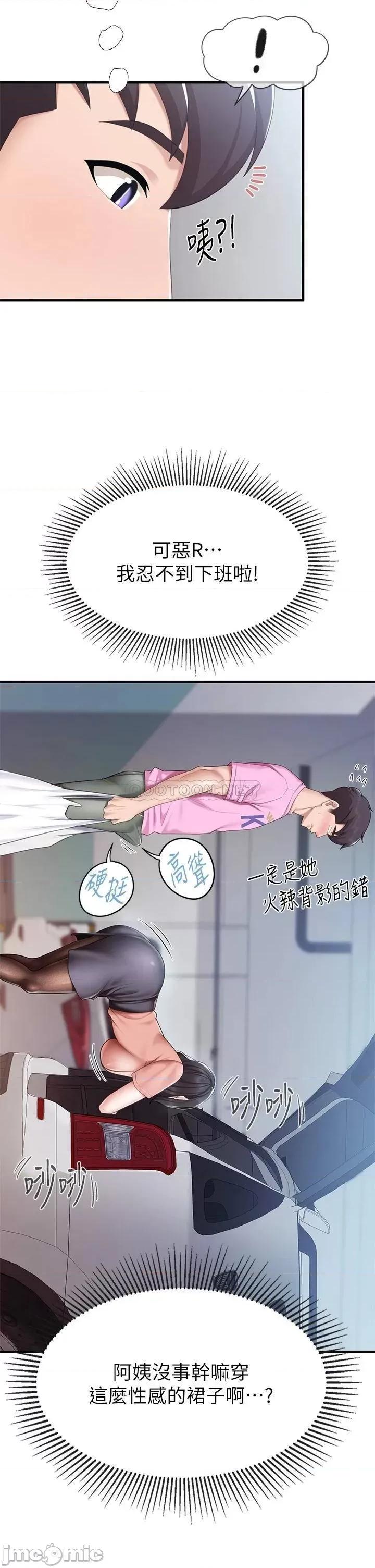 亲子餐厅的妈妈们 亲子餐厅的妈妈们 第21话 - 是妳害我硬的，帮我吹 第30页