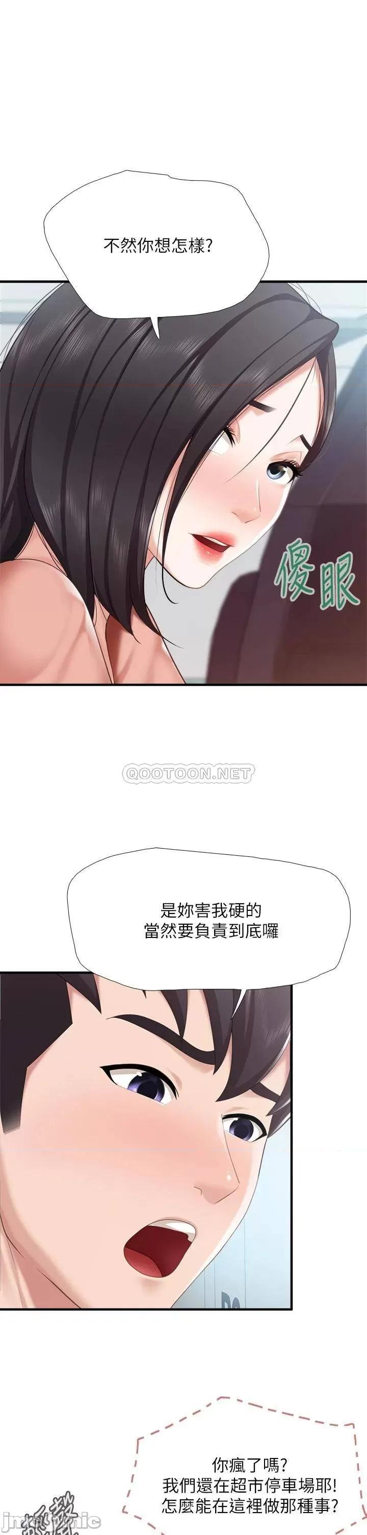 亲子餐厅的妈妈们 亲子餐厅的妈妈们 第21话 - 是妳害我硬的，帮我吹 第36页