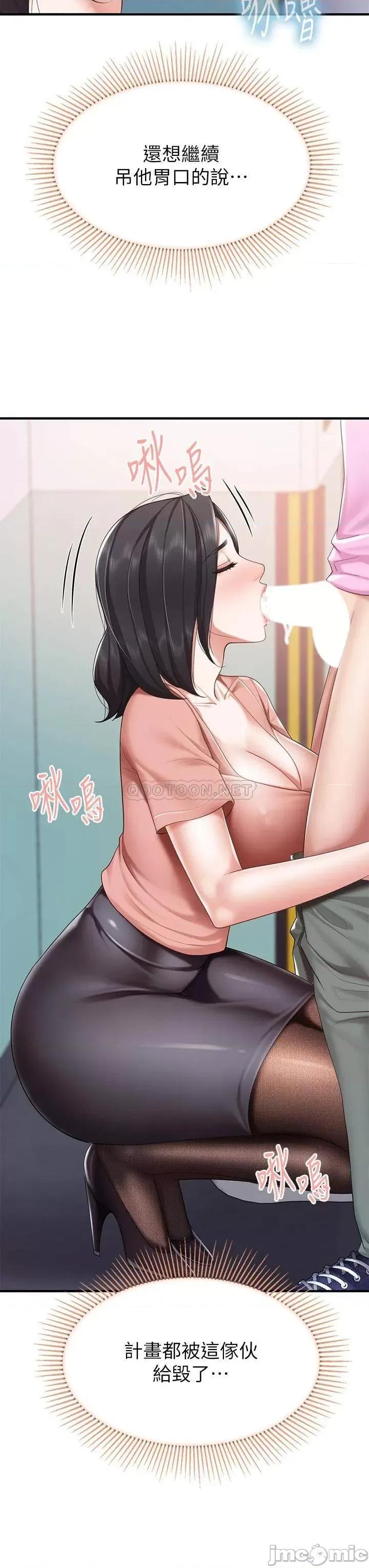 亲子餐厅的妈妈们 亲子餐厅的妈妈们 第21话 - 是妳害我硬的，帮我吹 第42页