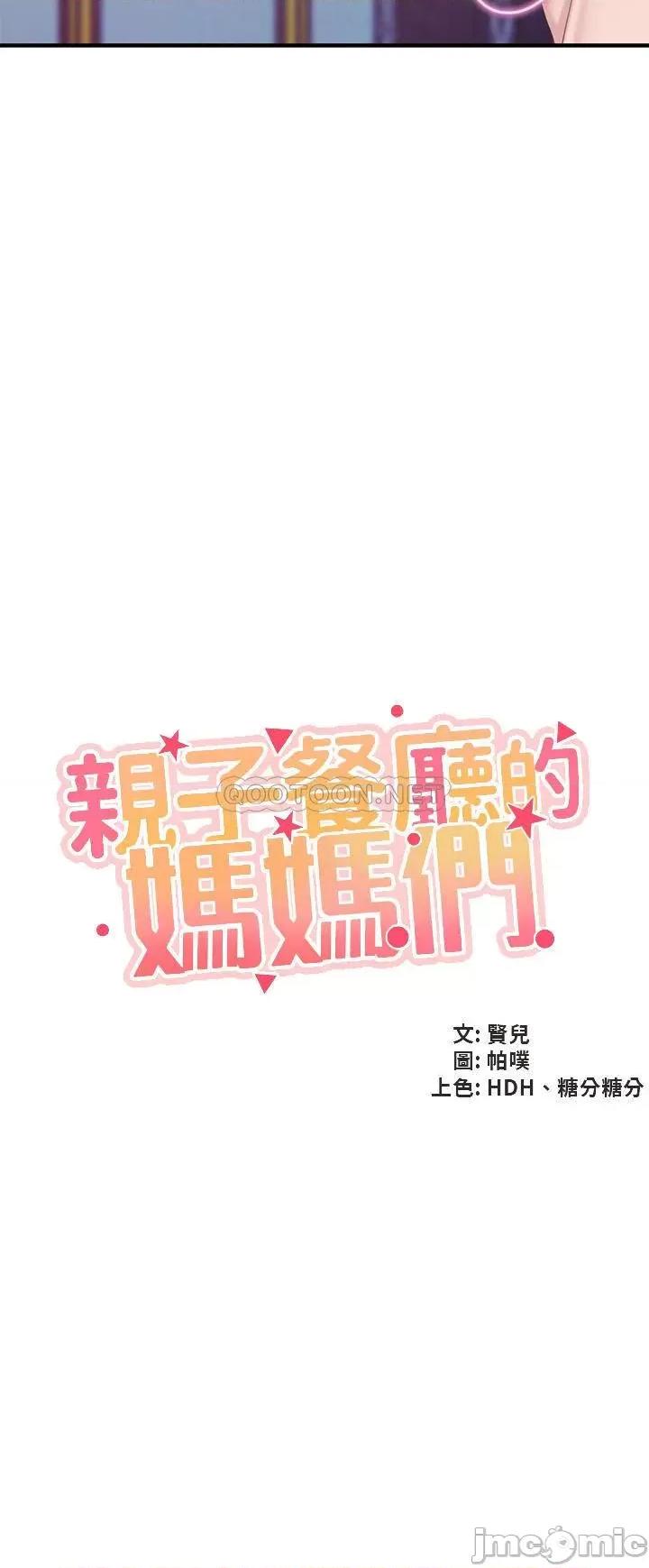 亲子餐厅的妈妈们 亲子餐厅的妈妈们-第22话 第4页