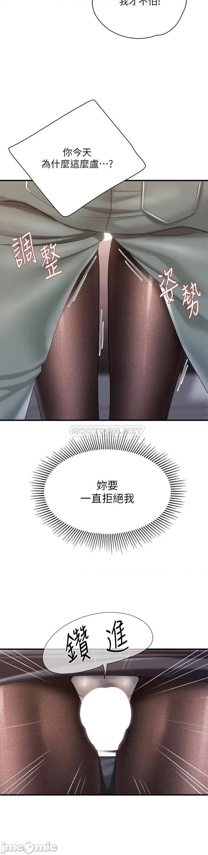 亲子餐厅的妈妈们 亲子餐厅的妈妈们-第22话 第17页
