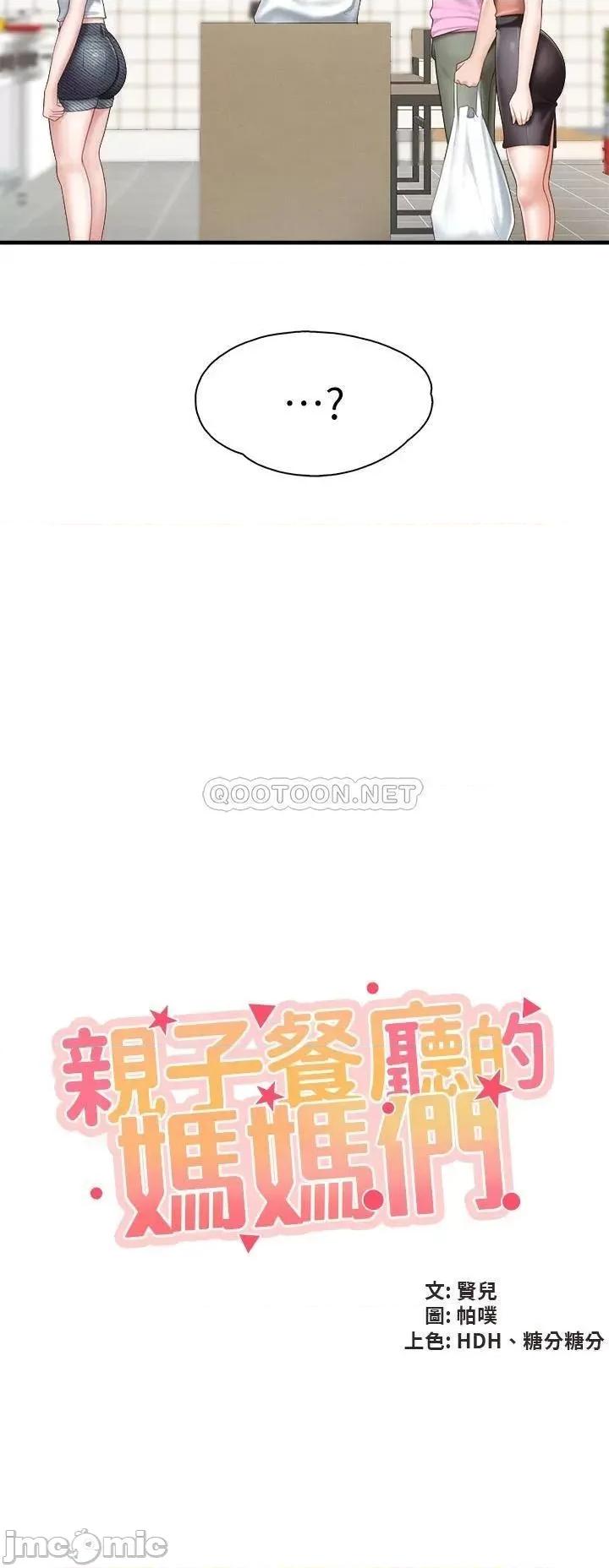 亲子餐厅的妈妈们 亲子餐厅的妈妈们-第24话 第5页