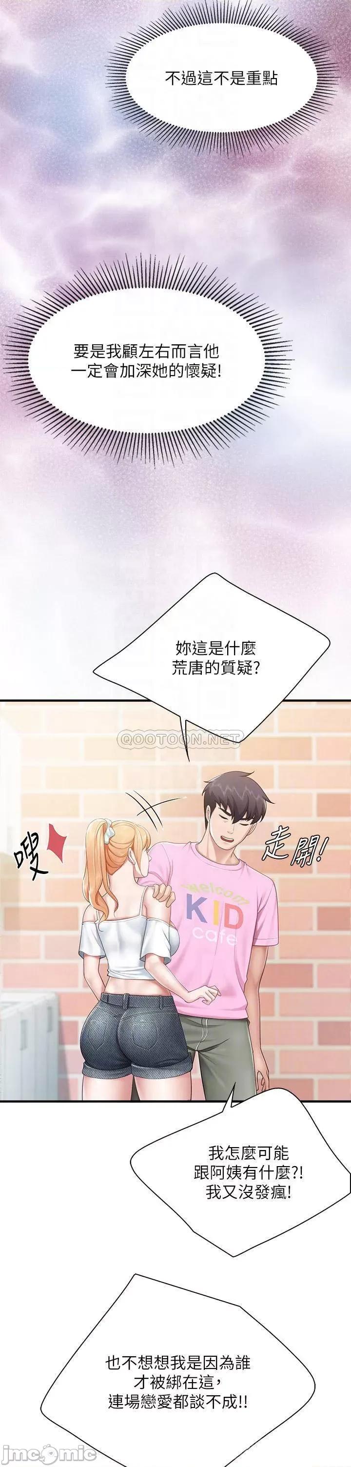 亲子餐厅的妈妈们 亲子餐厅的妈妈们-第24话 第14页