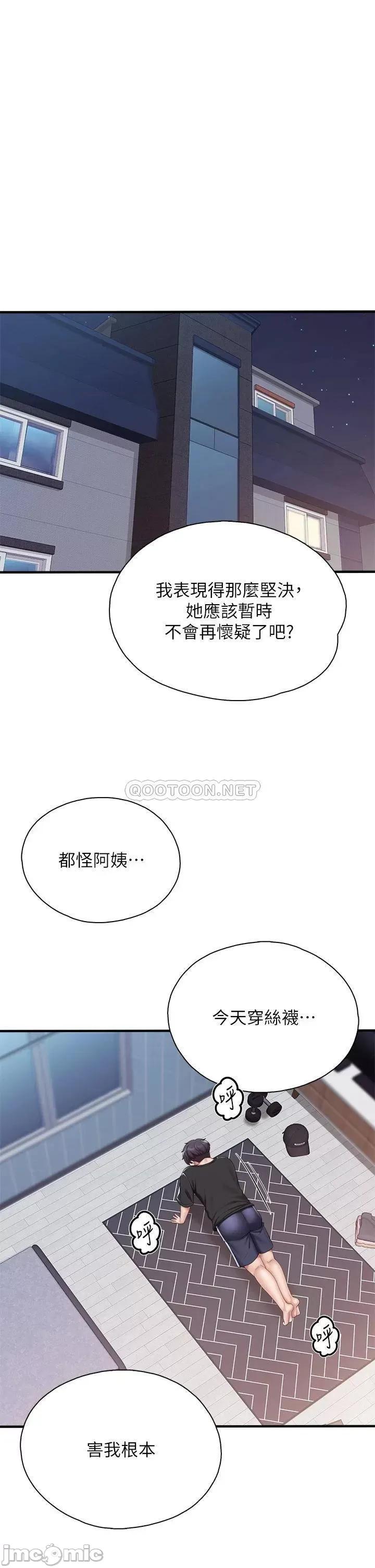 亲子餐厅的妈妈们 亲子餐厅的妈妈们-第24话 第17页