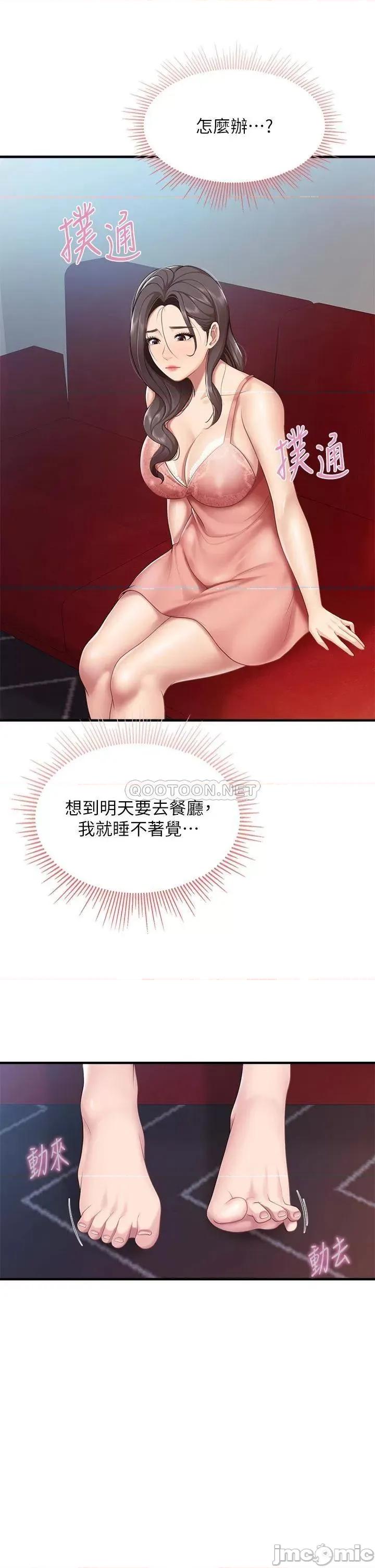 亲子餐厅的妈妈们 亲子餐厅的妈妈们-第24话 第35页