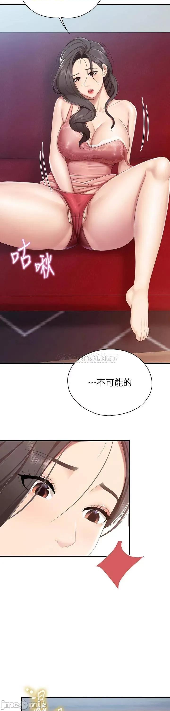 亲子餐厅的妈妈们 亲子餐厅的妈妈们-第25话 第2页