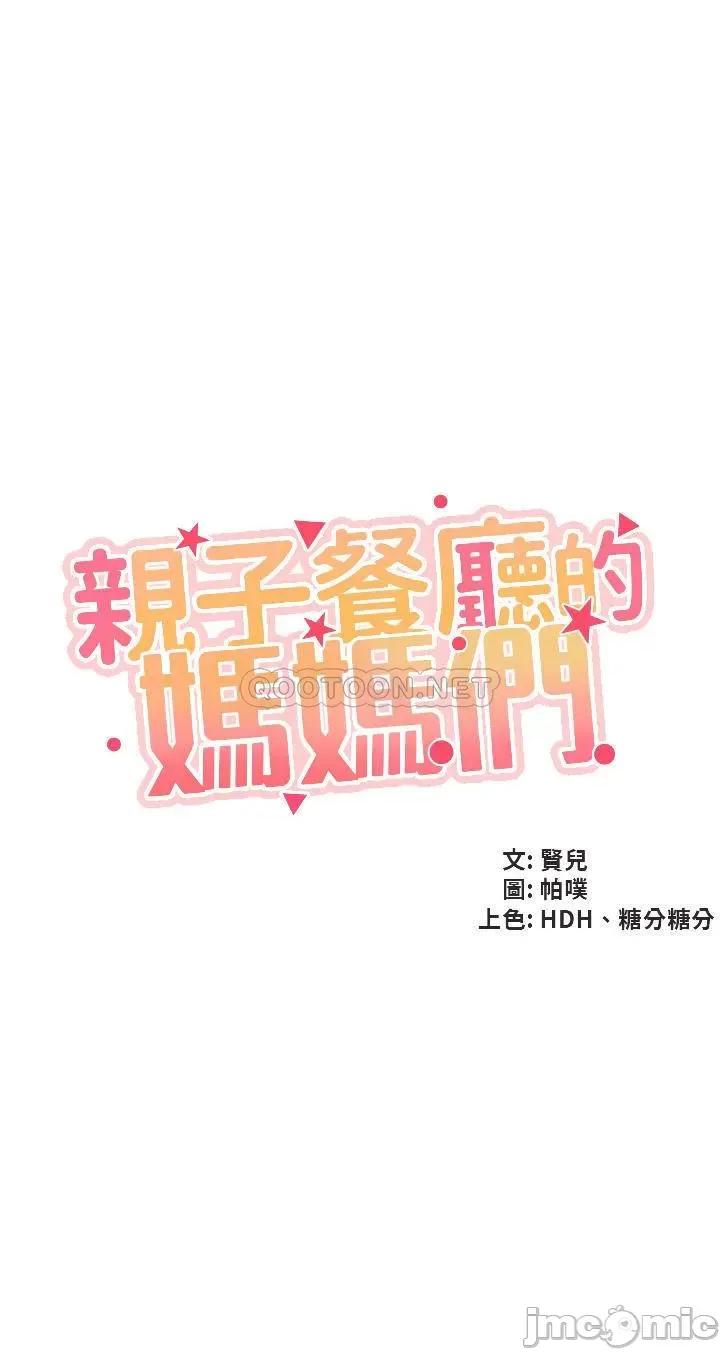 亲子餐厅的妈妈们 亲子餐厅的妈妈们-第25话 第4页