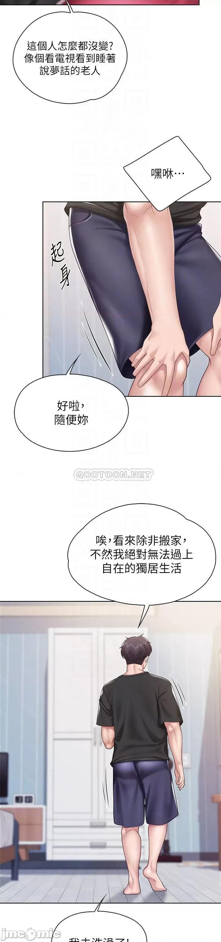 亲子餐厅的妈妈们 亲子餐厅的妈妈们-第25话 第10页