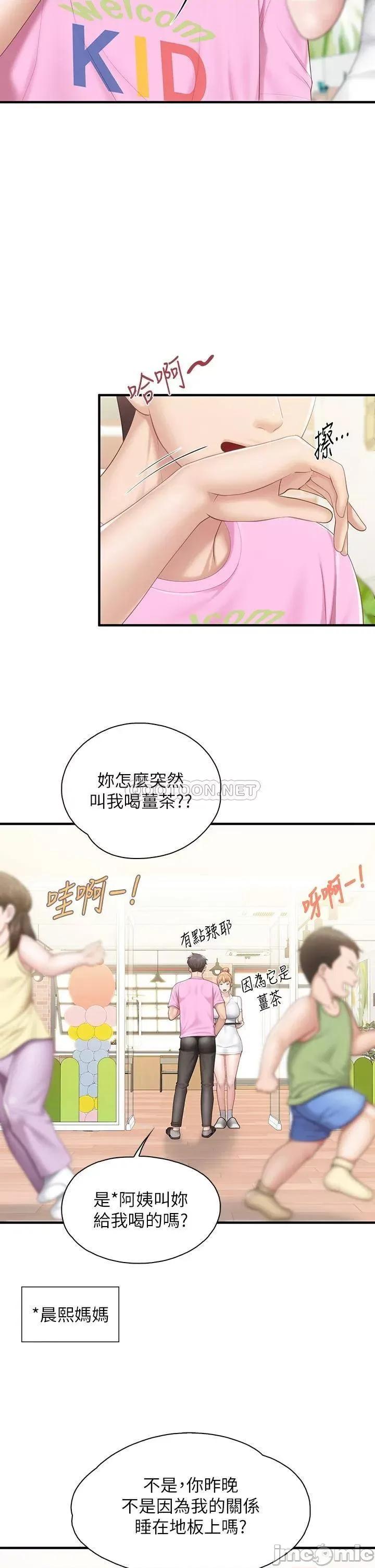 亲子餐厅的妈妈们 亲子餐厅的妈妈们-第25话 第13页