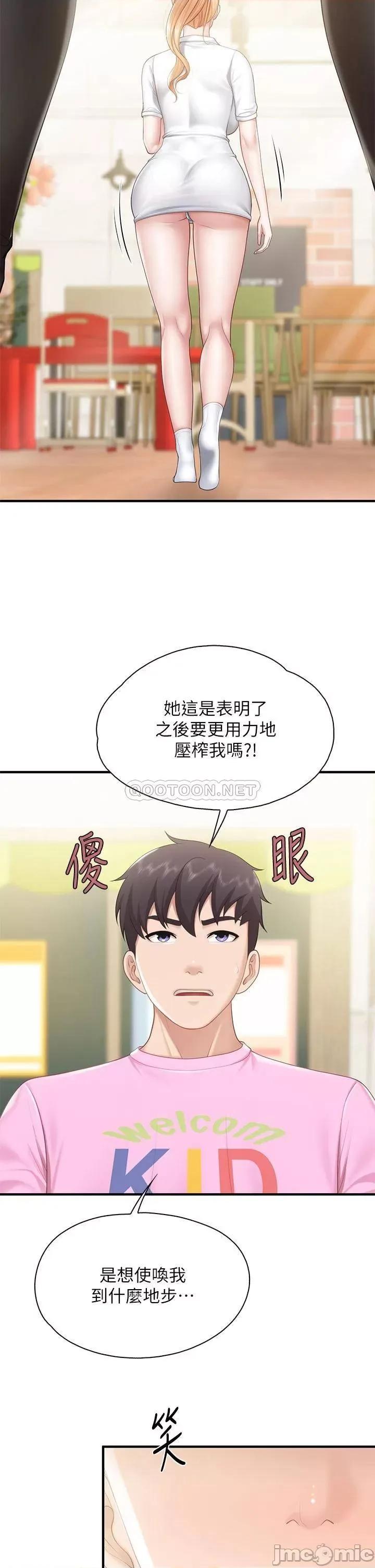 亲子餐厅的妈妈们 亲子餐厅的妈妈们-第25话 第17页