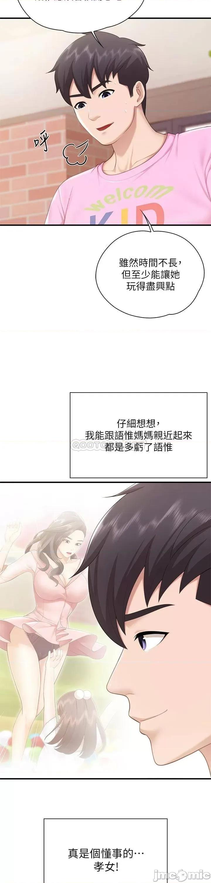 亲子餐厅的妈妈们 亲子餐厅的妈妈们-第25话 第21页
