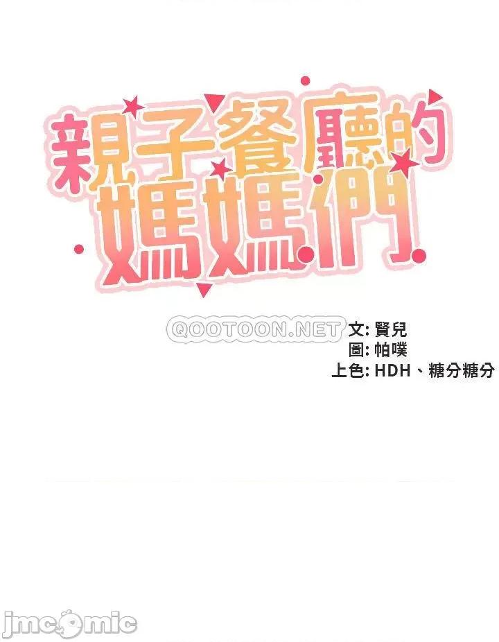 亲子餐厅的妈妈们 亲子餐厅的妈妈们-第26话 第6页