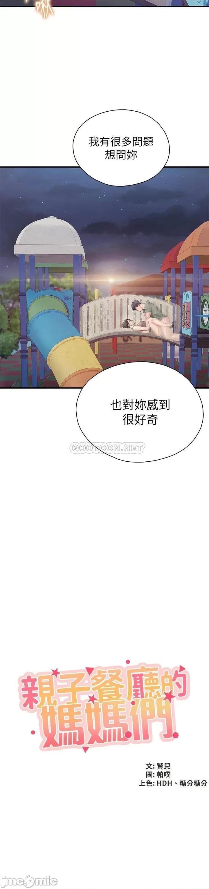 亲子餐厅的妈妈们 亲子餐厅的妈妈们-第27话 第5页