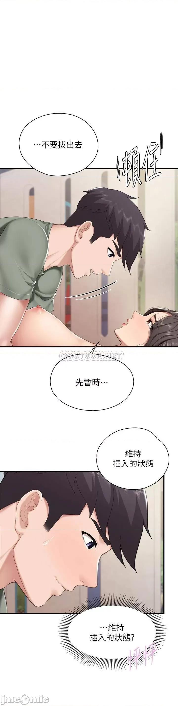 亲子餐厅的妈妈们 亲子餐厅的妈妈们-第28话 第1页