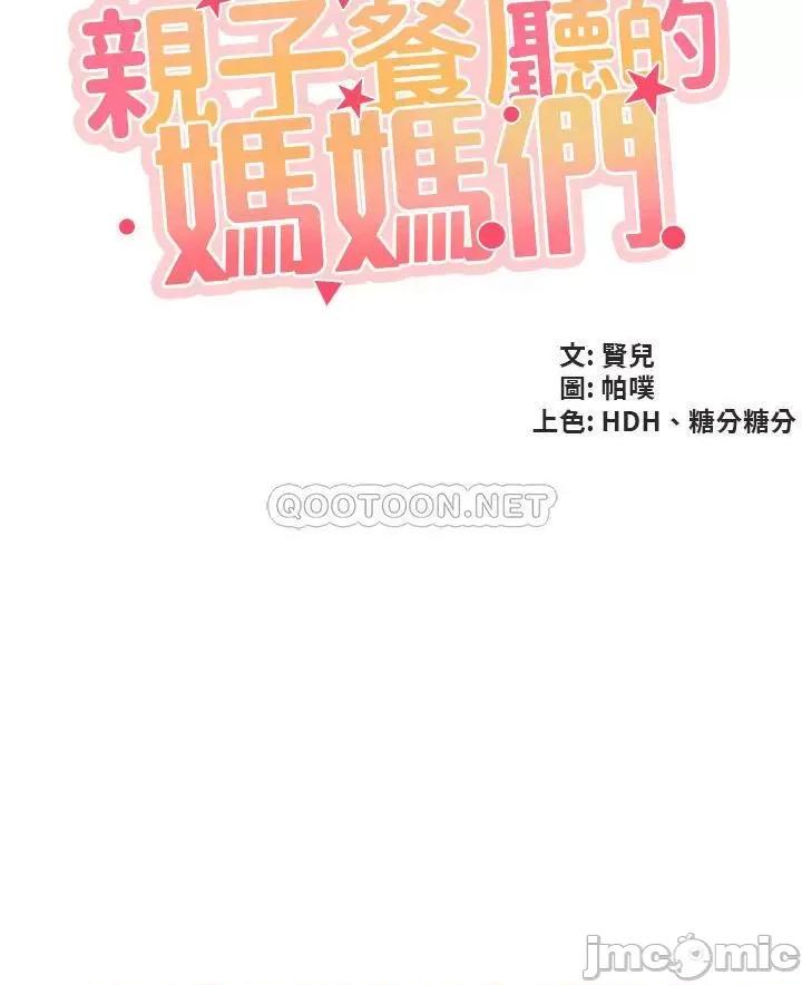 亲子餐厅的妈妈们 亲子餐厅的妈妈们-第28话 第4页