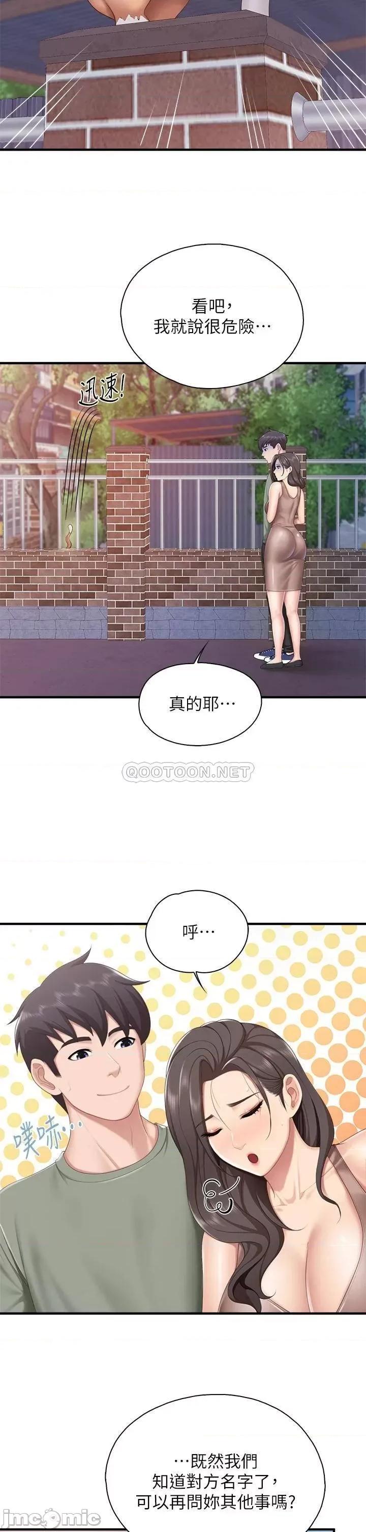 亲子餐厅的妈妈们 亲子餐厅的妈妈们-第28话 第17页
