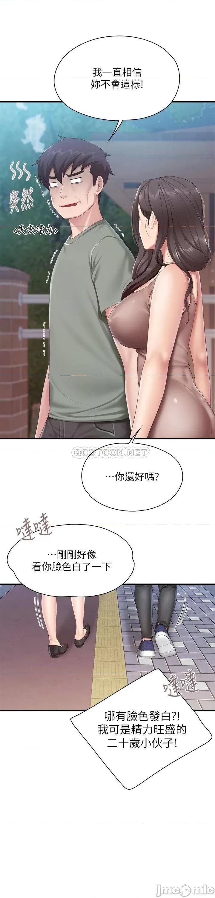 亲子餐厅的妈妈们 亲子餐厅的妈妈们-第28话 第23页