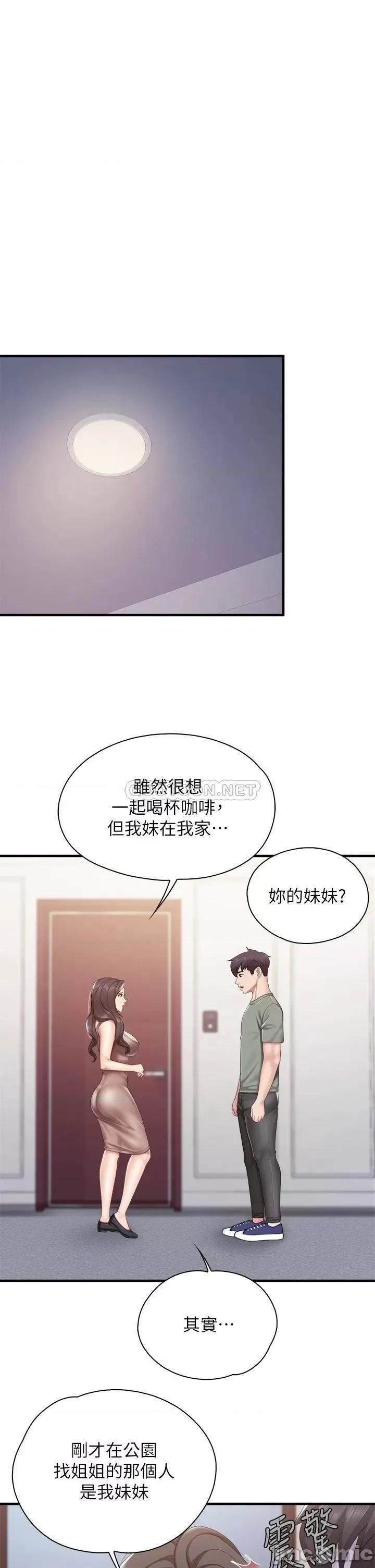 亲子餐厅的妈妈们 亲子餐厅的妈妈们-第28话 第24页