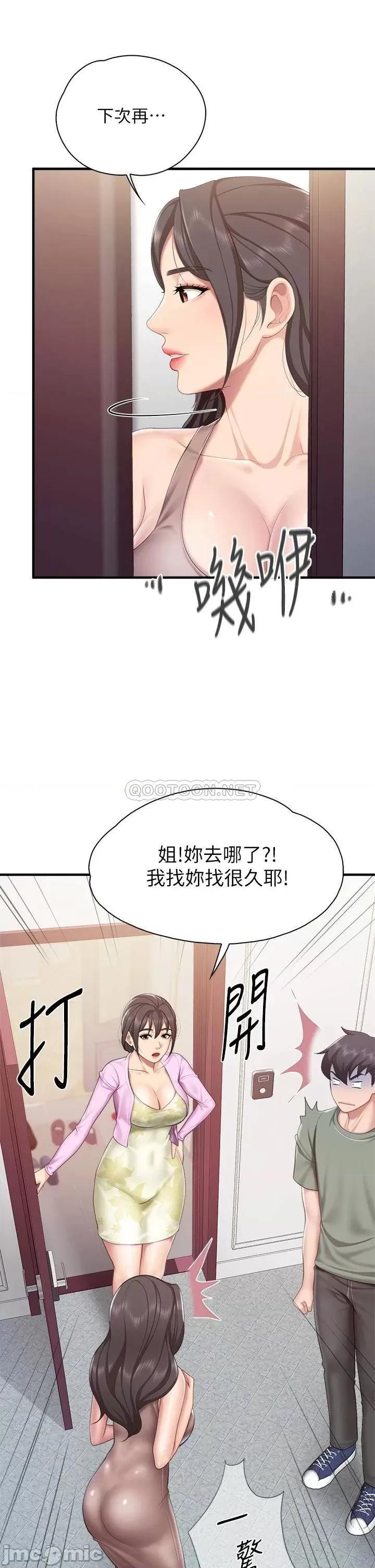 亲子餐厅的妈妈们 亲子餐厅的妈妈们-第28话 第27页