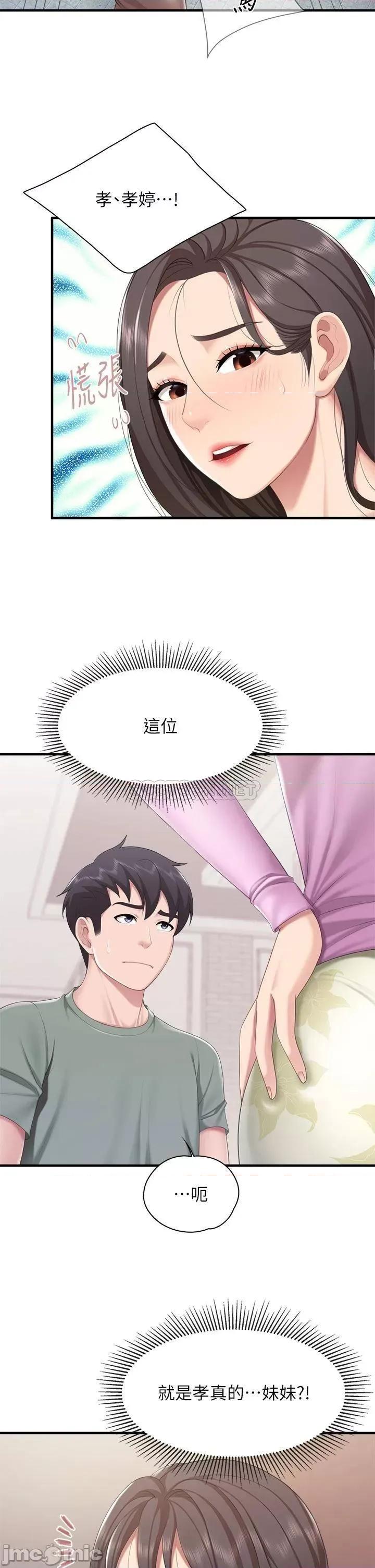 亲子餐厅的妈妈们 亲子餐厅的妈妈们-第28话 第28页