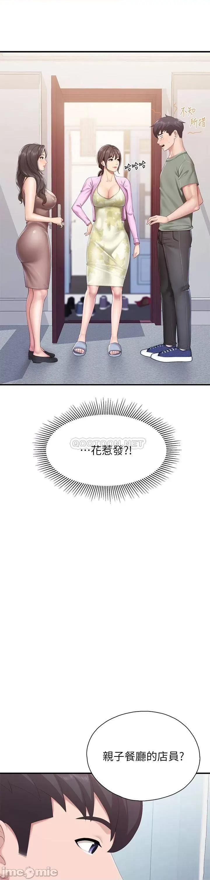 亲子餐厅的妈妈们 亲子餐厅的妈妈们-第28话 第30页