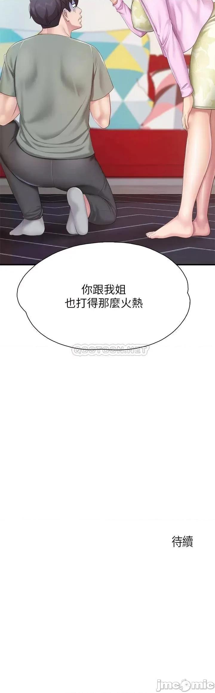 亲子餐厅的妈妈们 亲子餐厅的妈妈们-第28话 第37页