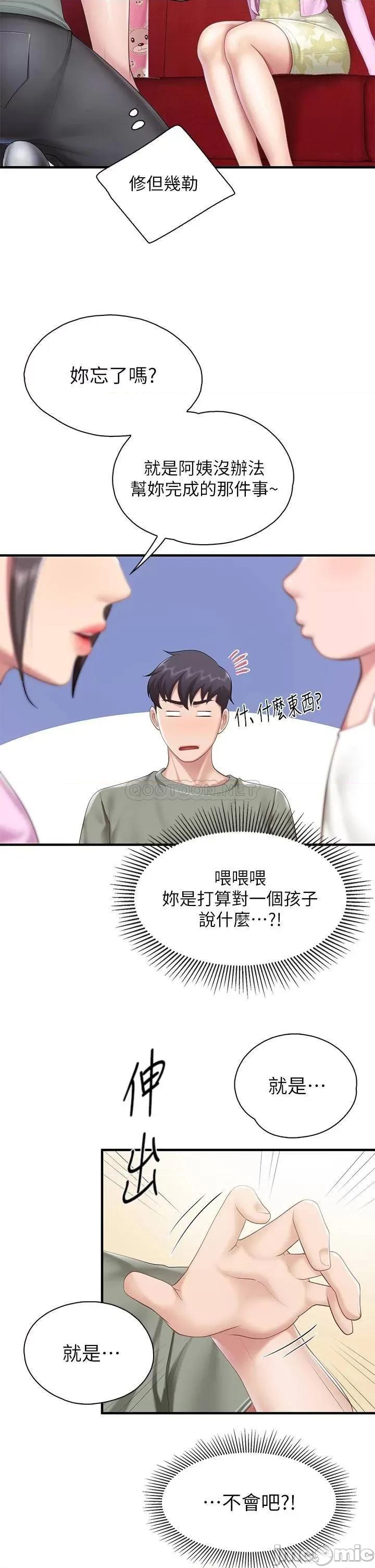 亲子餐厅的妈妈们 亲子餐厅的妈妈们-第29话 第10页