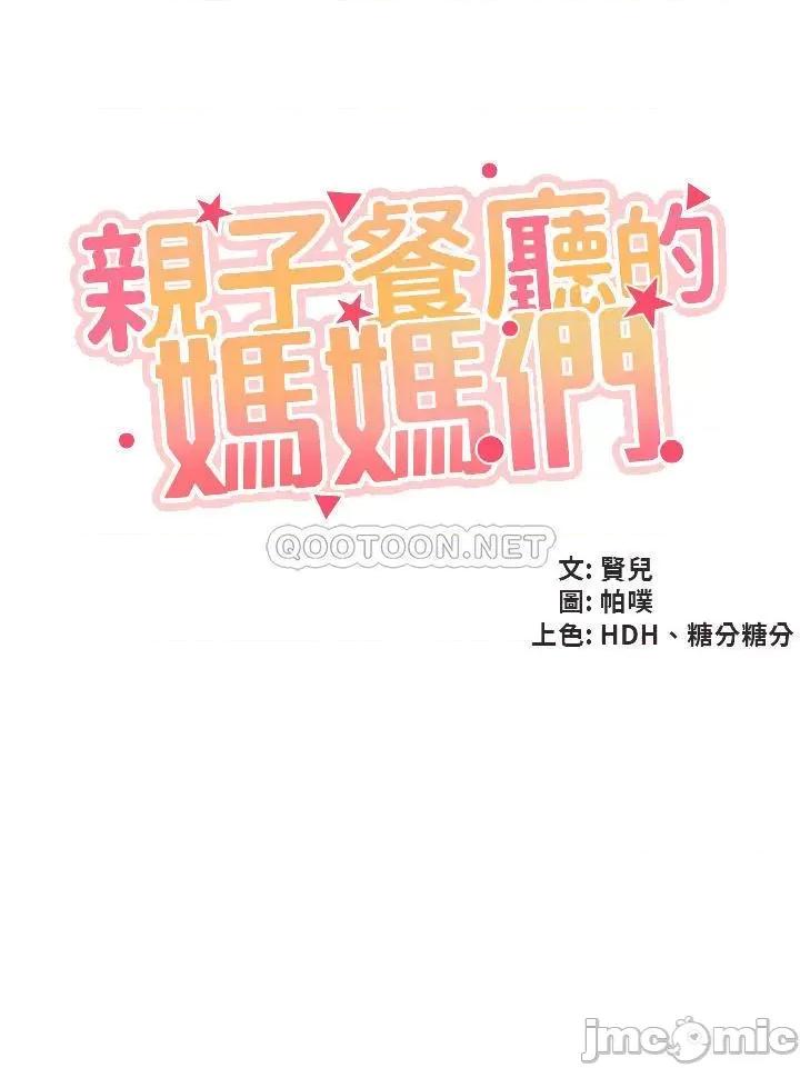 亲子餐厅的妈妈们 亲子餐厅的妈妈们-第30话 第4页