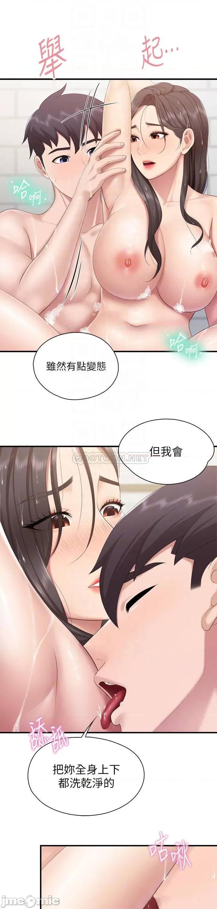 亲子餐厅的妈妈们 亲子餐厅的妈妈们-第30话 第10页