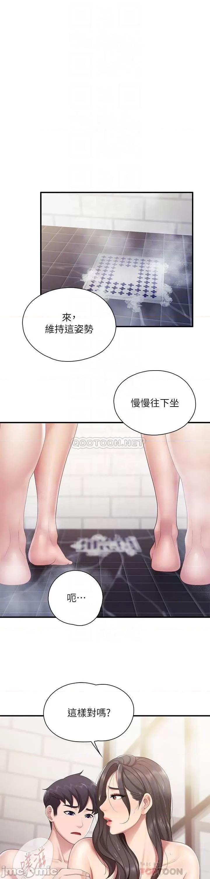 亲子餐厅的妈妈们 亲子餐厅的妈妈们-第30话 第18页